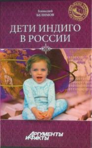 Дети-индиго в России: Вундеркинды третьего тысячелетия