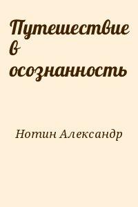 Путешествие в осознанность