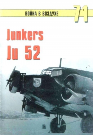 Иванов С. - Junkers Ju 52