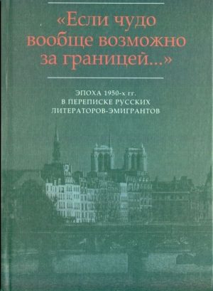 Райс Эммануил, Марков Владимир - «Хочется взять все замечательное, что в силах воспринять, и хранить его...»: Письма Э.М. Райса В.Ф. Маркову (1955-1978)