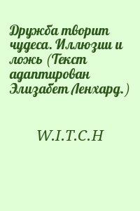 W.I.T.C.H - Дружба творит чудеса. Иллюзии и ложь (Текст адаптирован Элизабет Ленхард.)