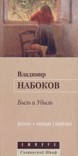 Набоков Владимир - Забытый поэт