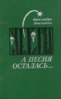 Анисимова Александра - Листья вашего дерева...