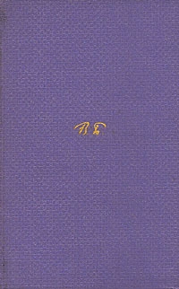 Брюсов Валерий - Том 1. Стихотворения 1892-1909