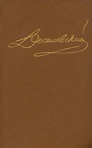 Том 12. Дневник писателя 1873. Статьи и очерки