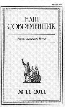 Константинович Новик - Образ и личность Ломоносова