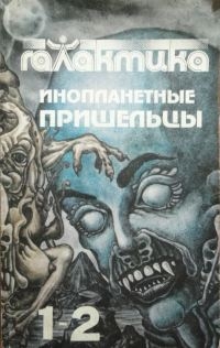 Петухов Юрий - Галактика 1993 № 1-2