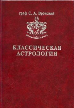 Сергей Вронский - Том 2. Градусология