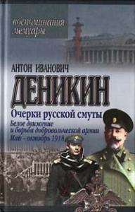 Белое движение и борьба Добровольческой армии