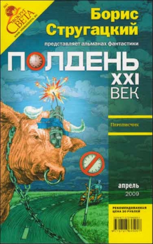 Обухов Евгений - Полдень XXI век 2009 № 04