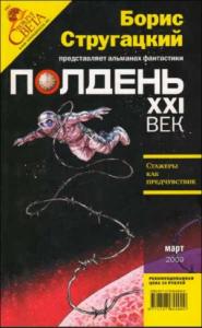 Полдень XXI век 2009 № 03