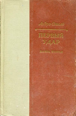 Стиль Андрэ - Конец одной пушки