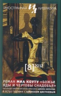 Подколзина Ольга , Шарый Андрей - Московский глобус. Фрагменты книги