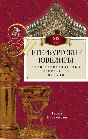 Дней Александровых Прекрасное Начало Эссе