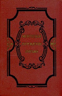 Монтескье Шарль - Избранные произведения о духе законов