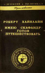 Имею скафандр - готов путешествовать