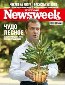  - Русский Newsweek №36 (303), 30 августа - 5 сентября