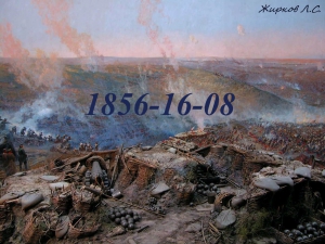 Жирков Леонид - 1855-16-08 (СИ)