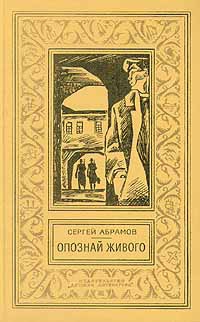 Абрамов Сергей - Приключения на Лесной улице