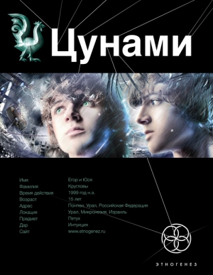 Лукьянов Алексей - Цунами - 1: Сотрясатели Земли