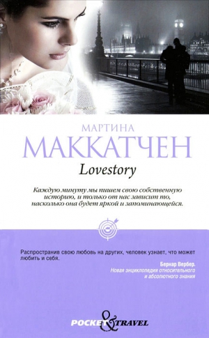 Маккатчен Мартина - Lovestory