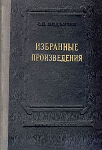 Подъячев Семен - Зло