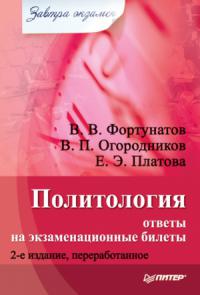 Политология: ответы на экзаменационные билеты