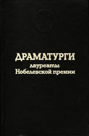 Гауптман Герхард - Перед заходом солнца