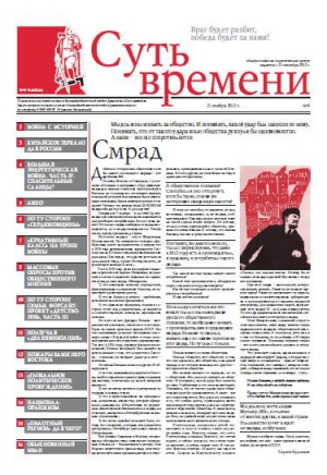 Кургинян  Сергей - Суть Времени 2012 № 5 (21 ноября 2012)