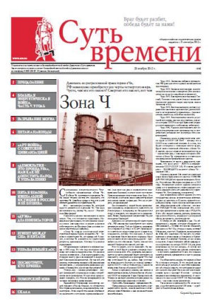 Кургинян  Сергей - Суть Времени 2012 № 6 (28 ноября 2012)