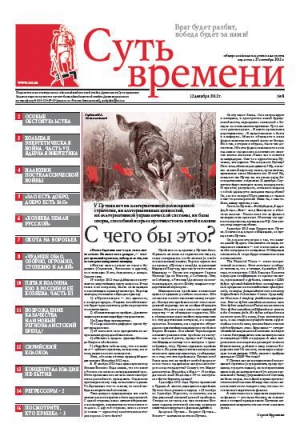 Кургинян  Сергей - Суть Времени 2012 № 8 (12 декабря 2012)