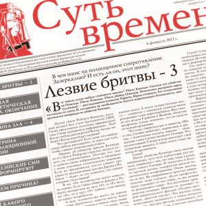 Кургинян  Сергей - Суть Времени 2013 № 14 (6 февраля 2013)