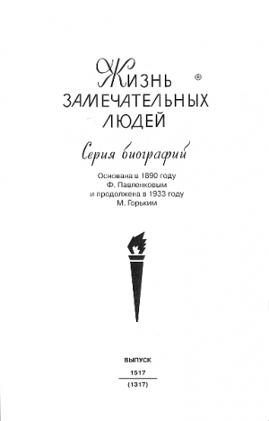 Кожурин Кирилл - Протопоп Аввакум. Жизнь за веру