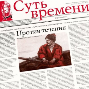 Кургинян  Сергей - Суть Времени 2013 № 16 (20 февраля 2013)