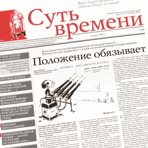 Кургинян  Сергей - Суть Времени 2013 № 18 (6 марта 2013)