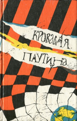 Меррит Абрахам - Гори, ведьма, гори! [Дьявольские куклы мадам Мэндилип]