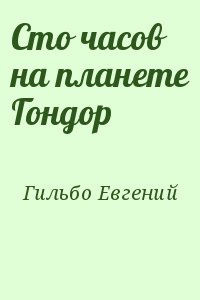 100 на часах. СТО часов. 100 Часов.