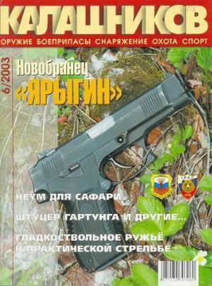 Суханов Игорь, Хабурзания Марина - Штуцер Гартунга и другие…