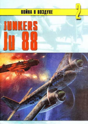 Иванов С. - Junkers Ju 88