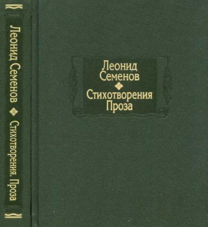 Семенов Леонид - Л. Н. Толстой . Письмо к Л. Д. Семенову (19.11.1909)