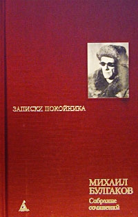 Булгаков Михаил - Богема
