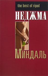 Неджма - Миндаль