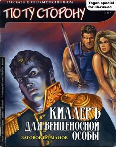 Особенная читать. Читать книги онлайн бесплатно полные версии. Алексей Дегтярев. Венценосный дуэт читать полностью бесплатно.