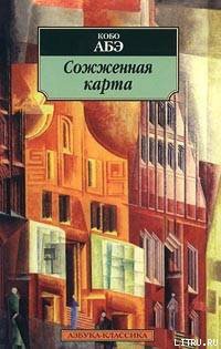 Сочинение по теме Кобо Абэ. Человек-ящик