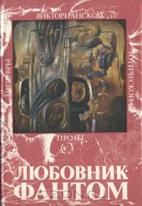 Риддел Дж. - Дом с привидениями в Летчфорде