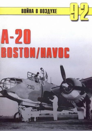 Иванов С. - А-20 Boston/Havoc