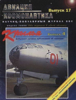  - Авиация и космонавтика 1996 06