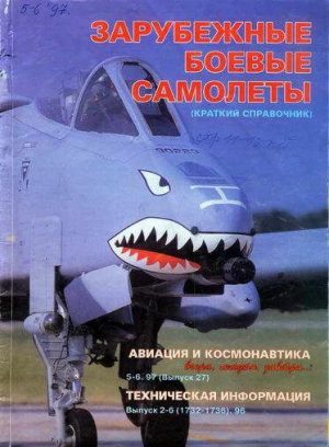  - Авиация и космонавтика 1997 05-06