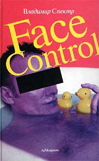 Спектр Владимир - Face control