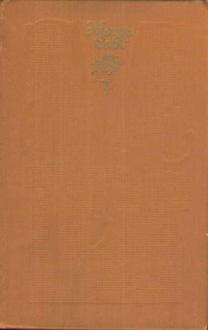 Сабо Магда - Избранное. Фреска. Лань. Улица Каталин. Романы.